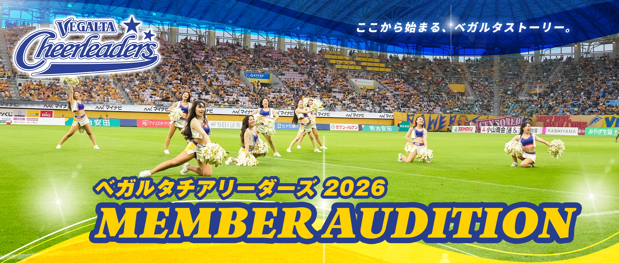 オーディション募集