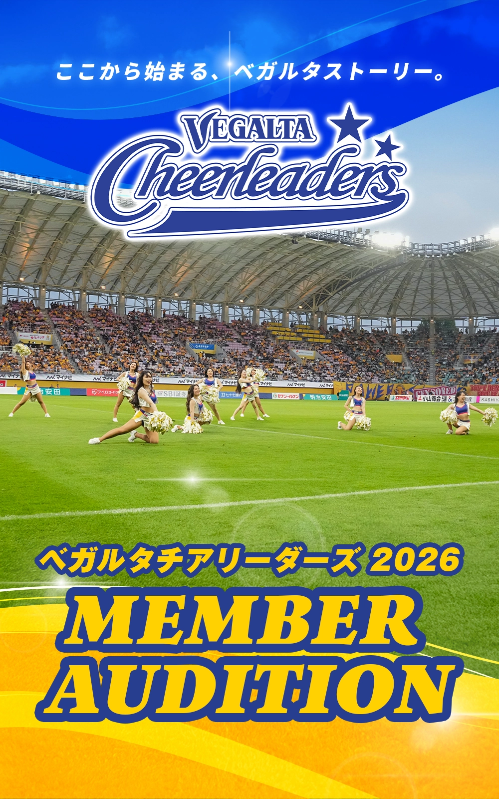 オーディション募集